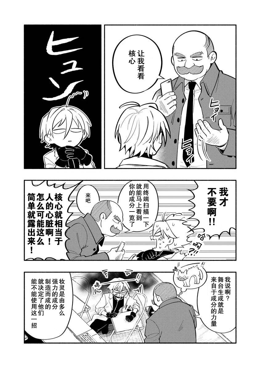爆裂，光之创造者漫画,第7话2图
