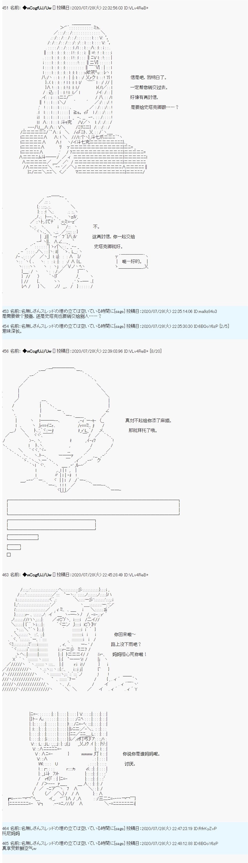 遍历流离谭漫画,第58话2图