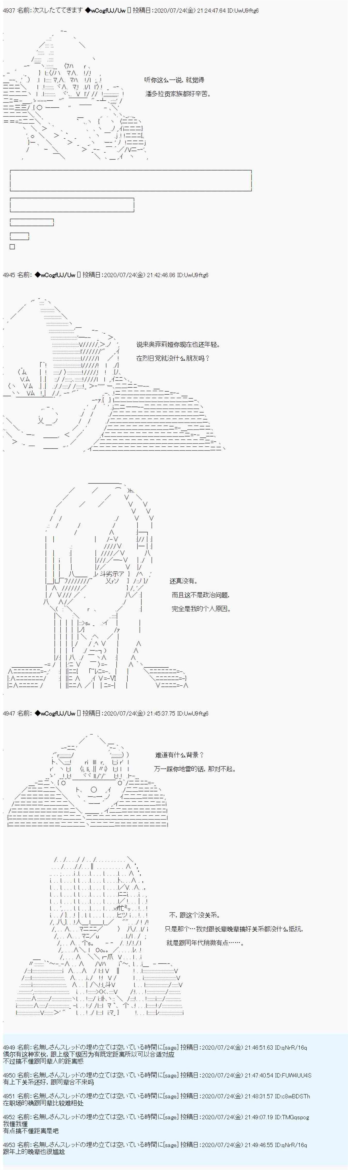 遍历流离谭漫画,第55话4图