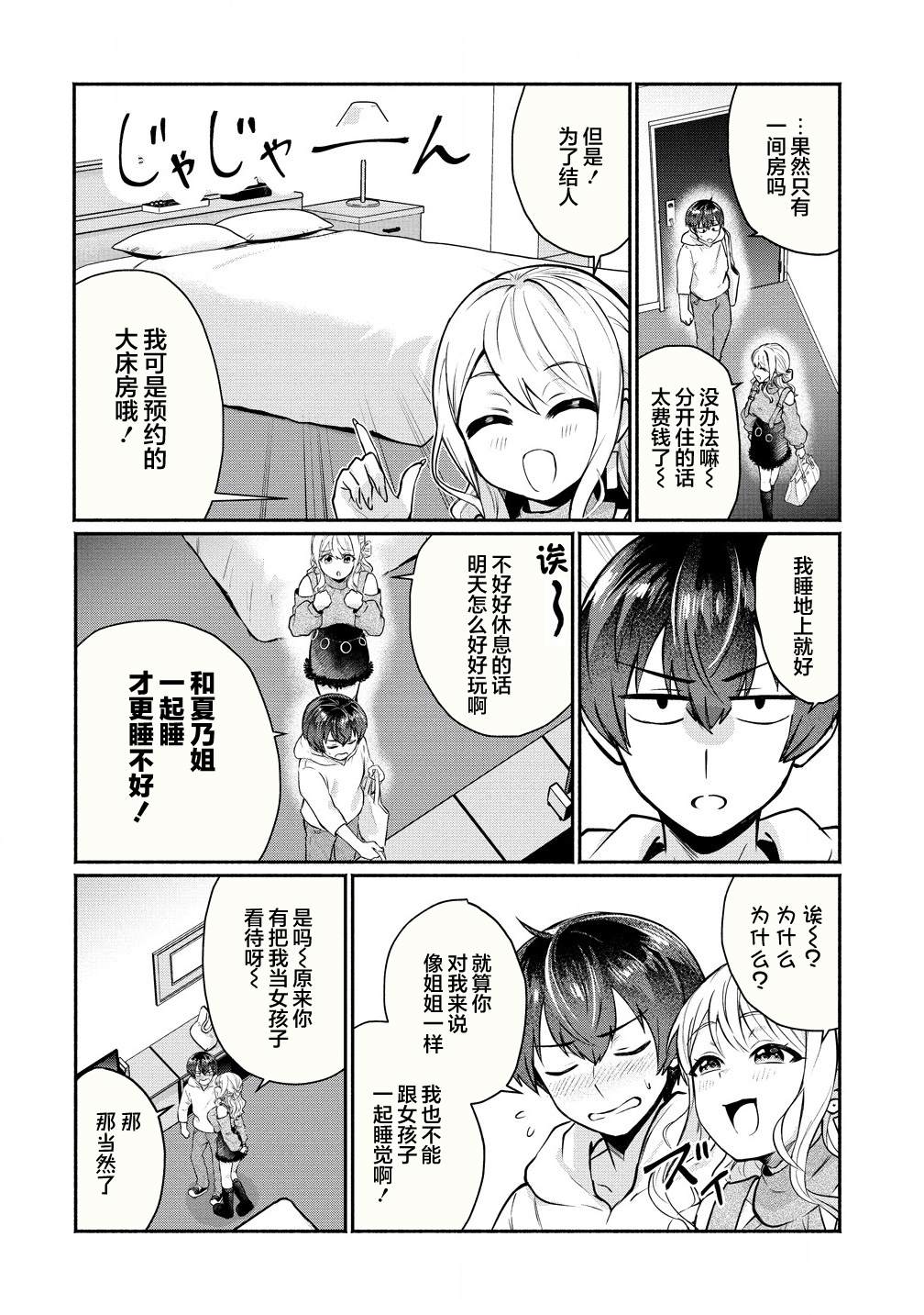 第3.2话3