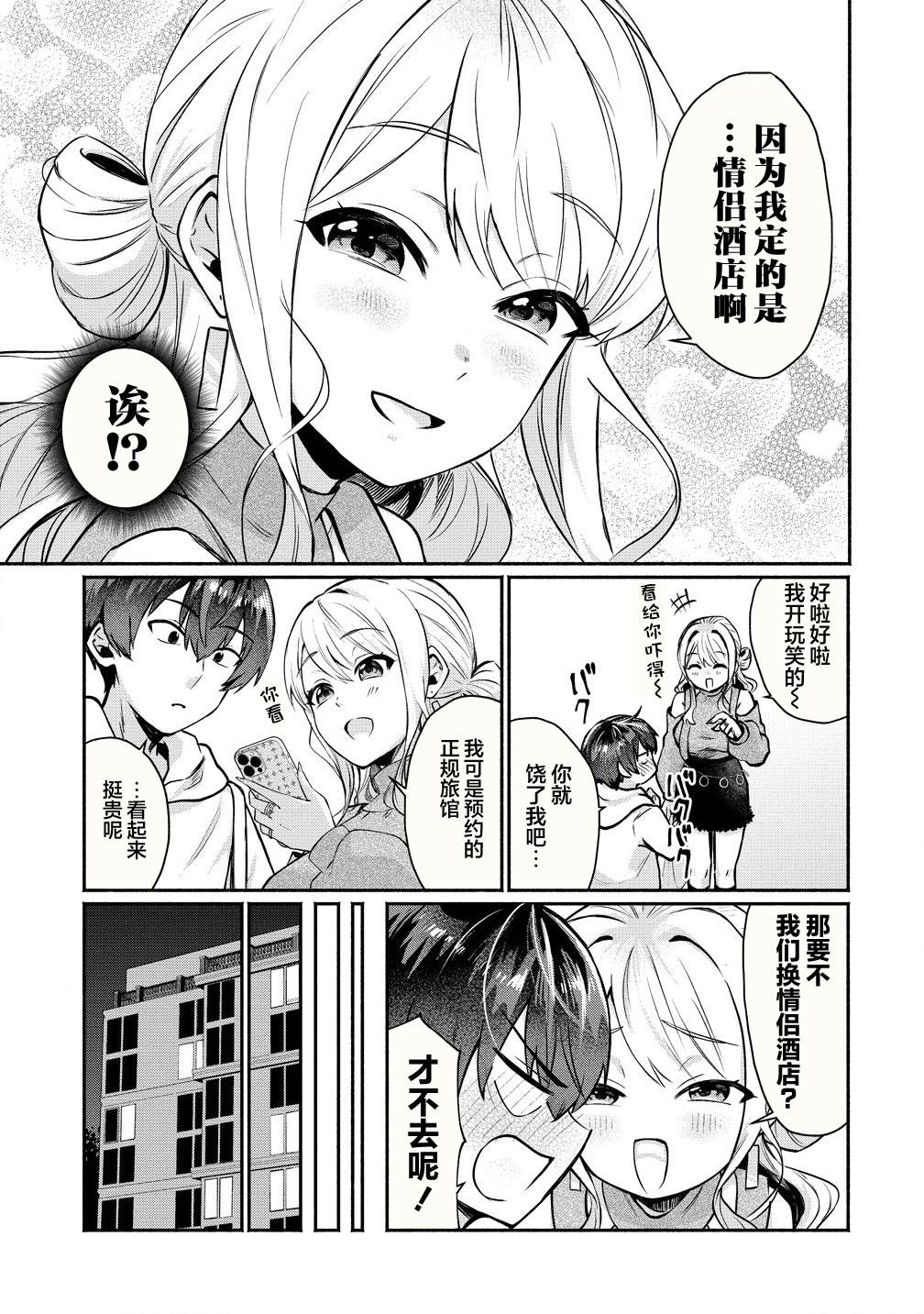 第3.2话2