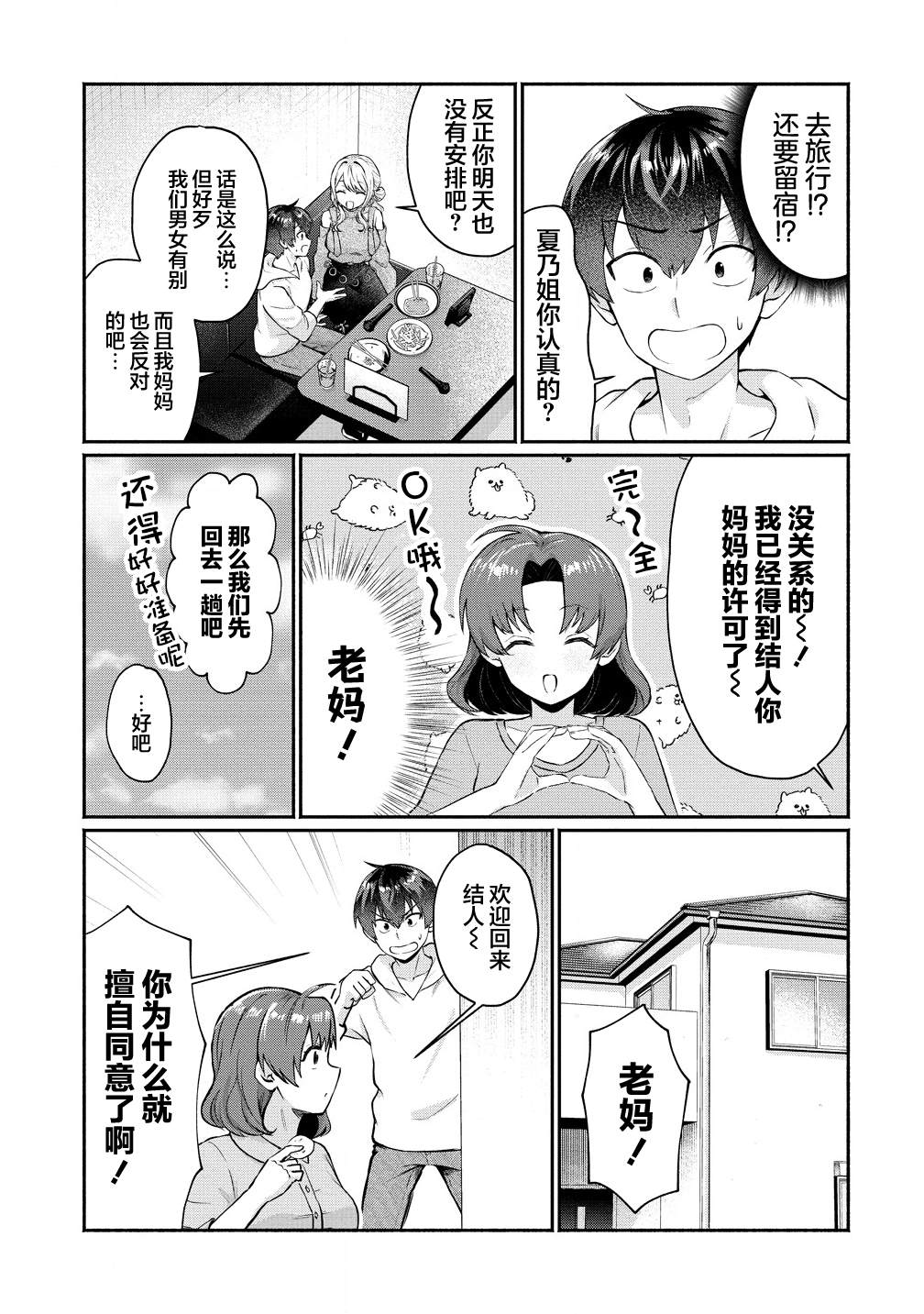 第3.2话0