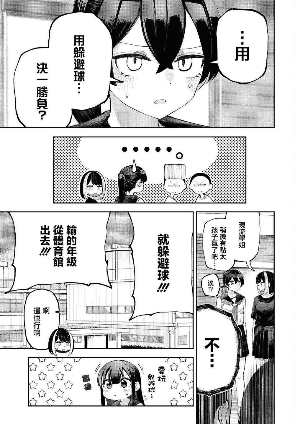 狼女孩教育漫画,第10话5图