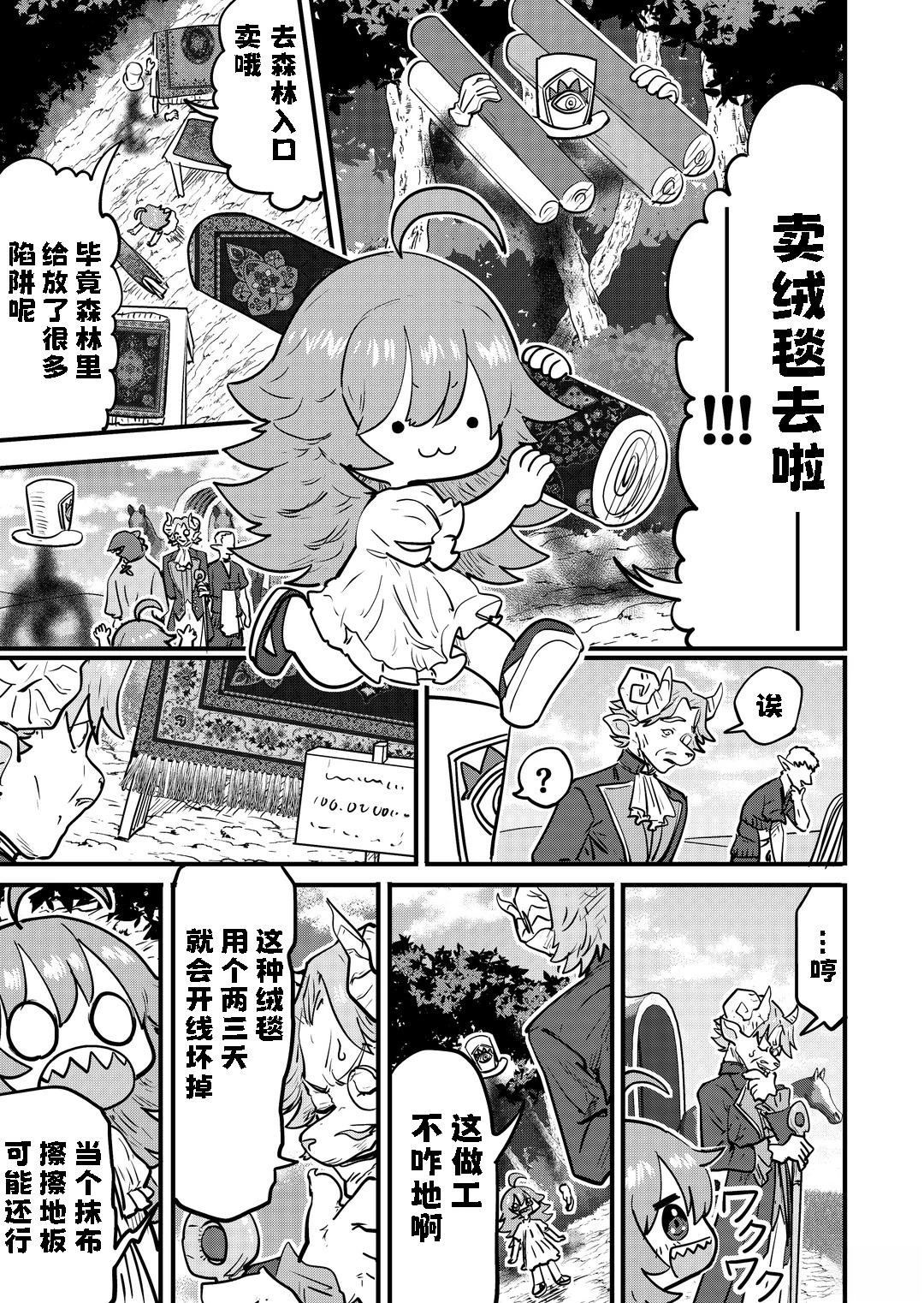被捡来的妮娜漫画,第51话1图