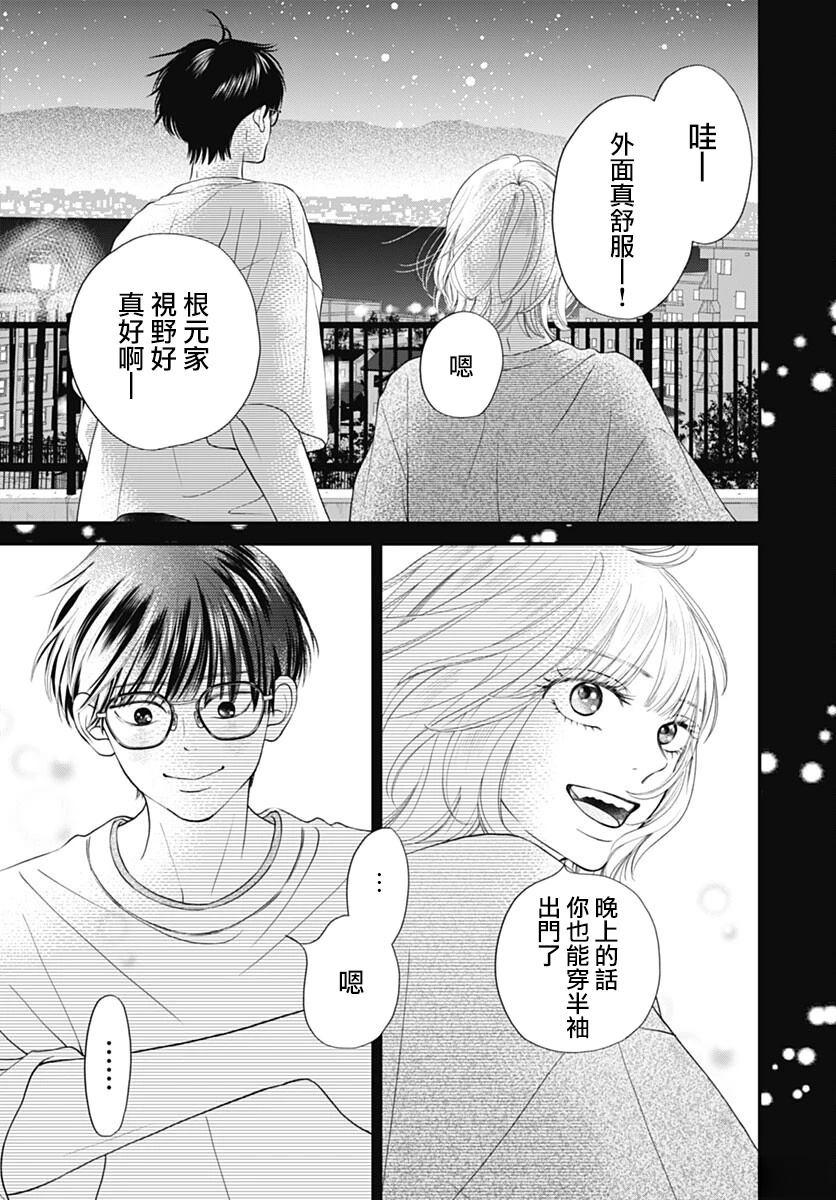 阵风与beat漫画,第5话5图