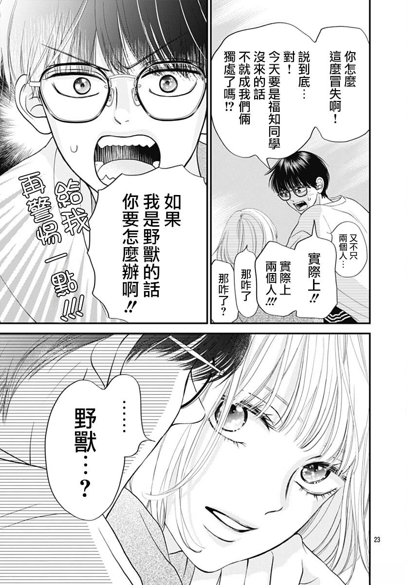 阵风与beat漫画,第5话3图