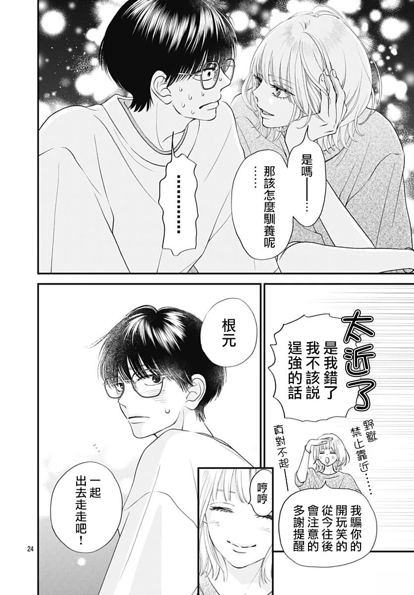 阵风与beat漫画,第5话4图