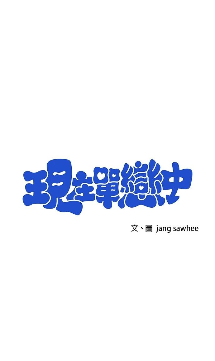 现在单身女生越来越多漫画,第28话1图