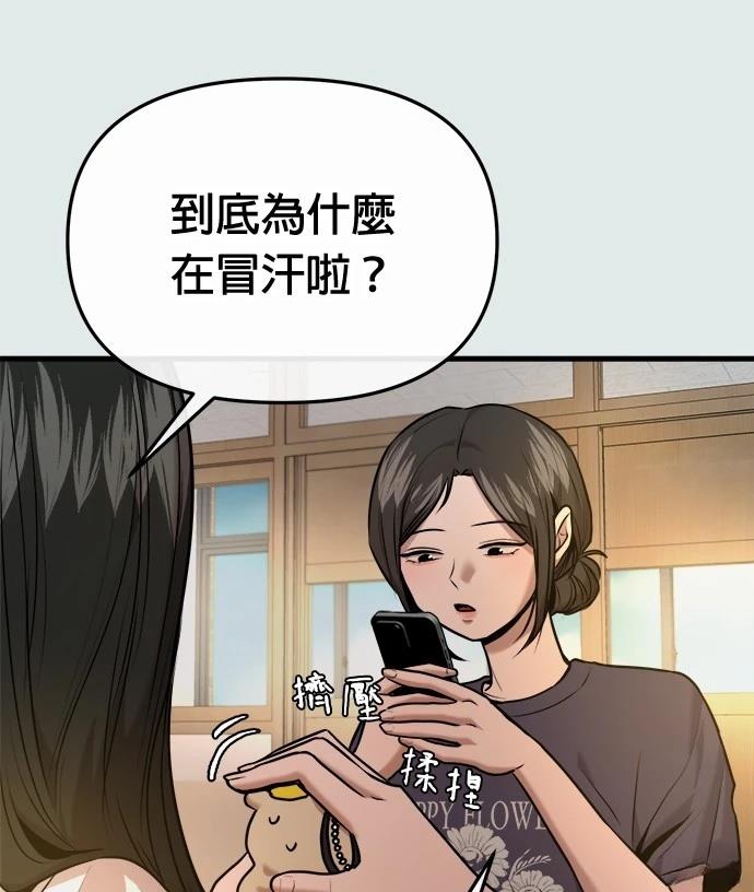 现在单身女人多吗漫画,第30话3图