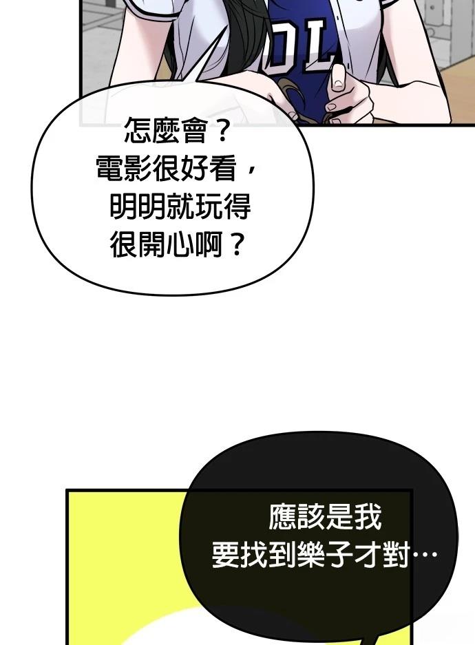 现在单身女人多吗漫画,第20话4图