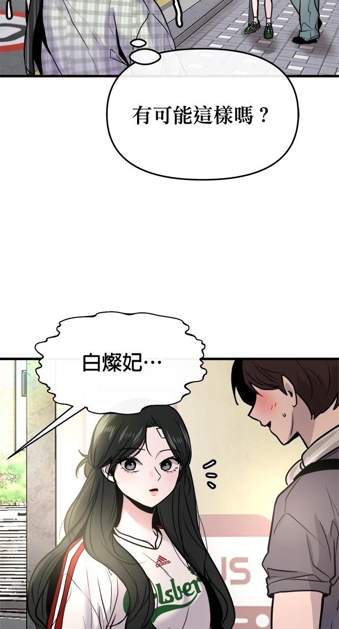 单恋是什么感觉漫画,第17话4图