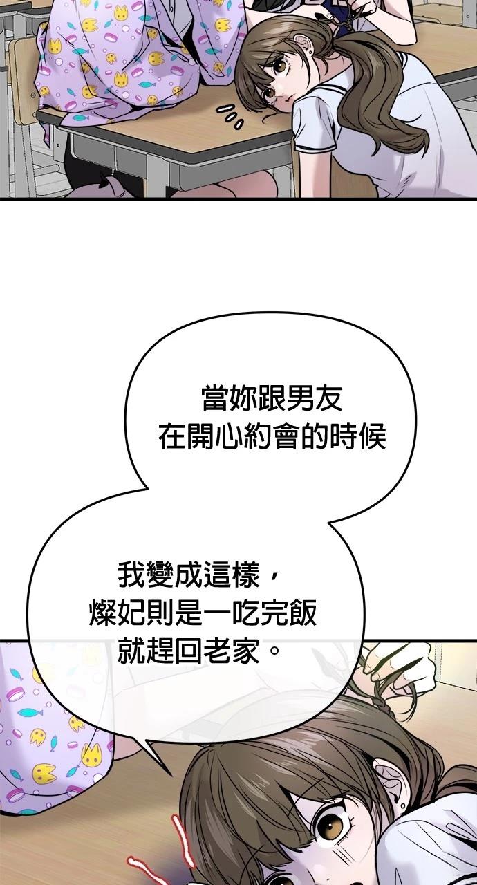 现在单身女人多吗漫画,第20话2图