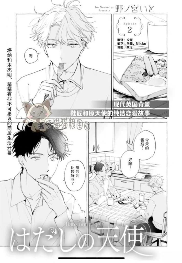 赤足的近义词漫画,第2话1图