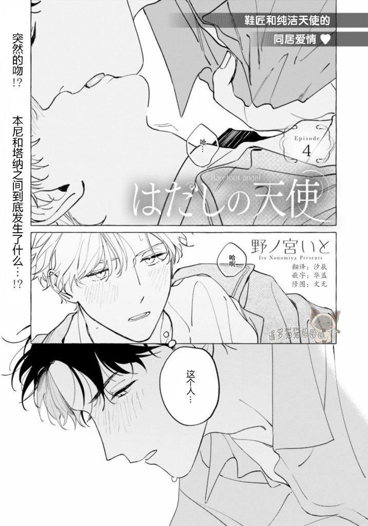 赤足的近义词漫画,第4话1图