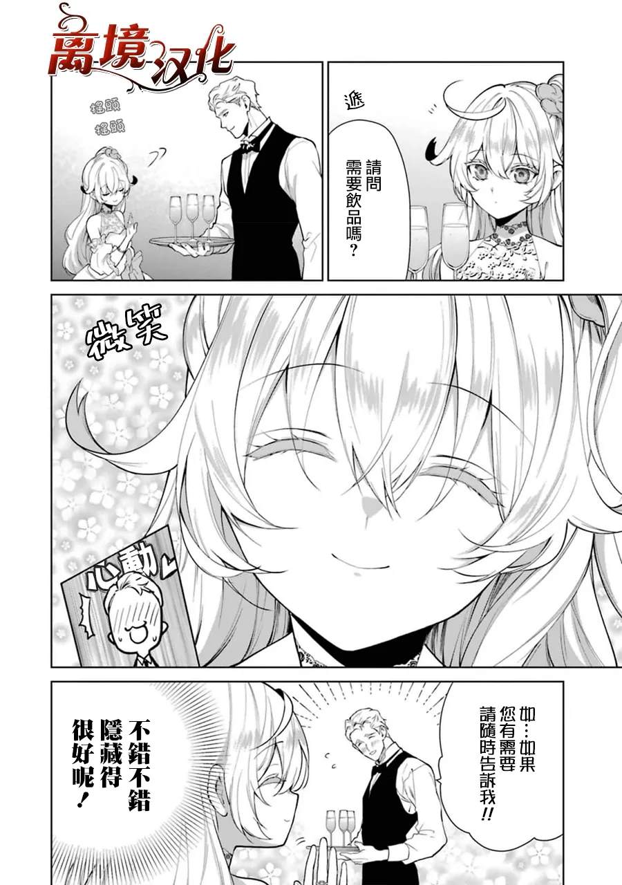美丽人偶的完美婚约漫画,第8话3图