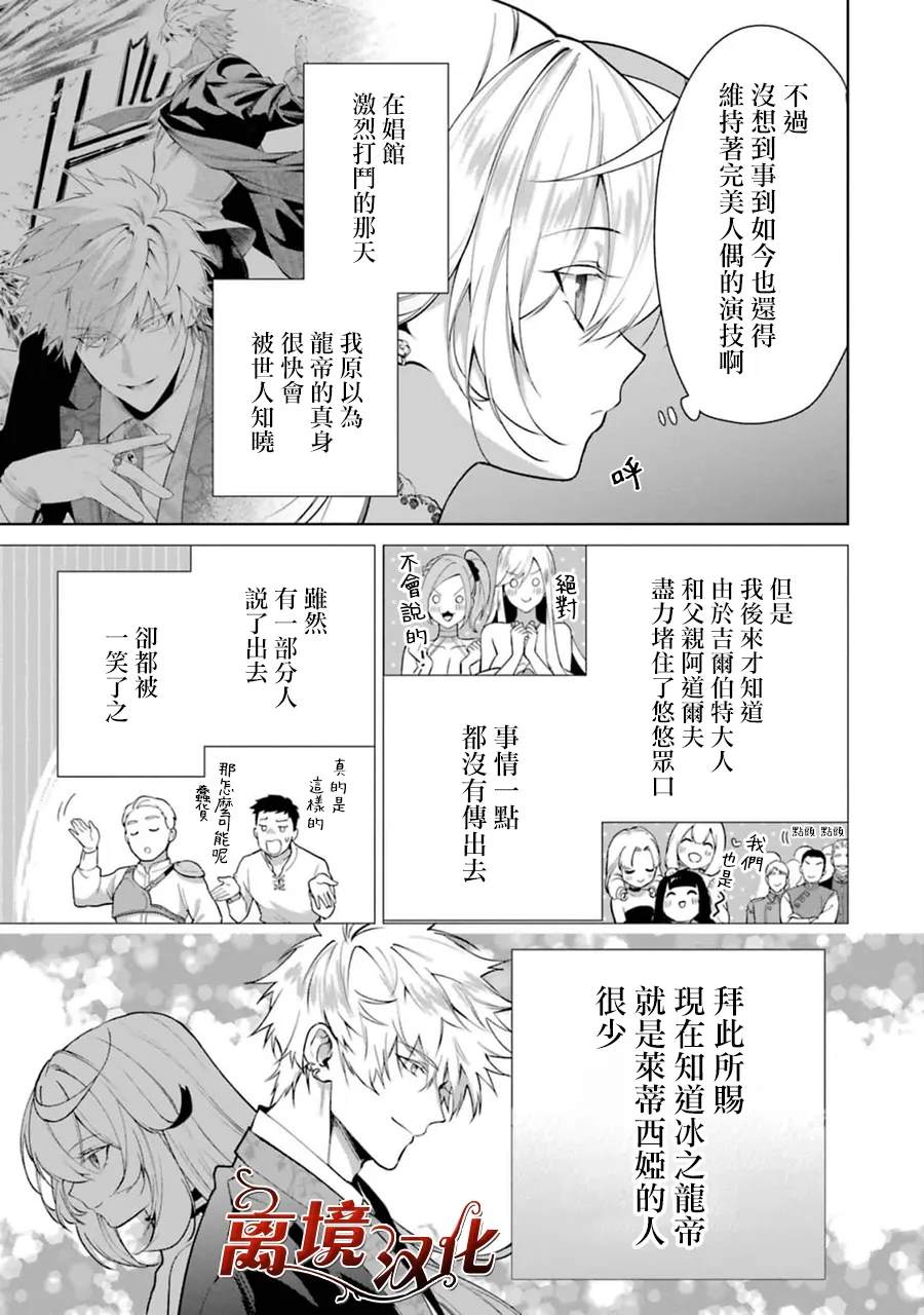 美丽人偶的完美婚约漫画,第8话4图