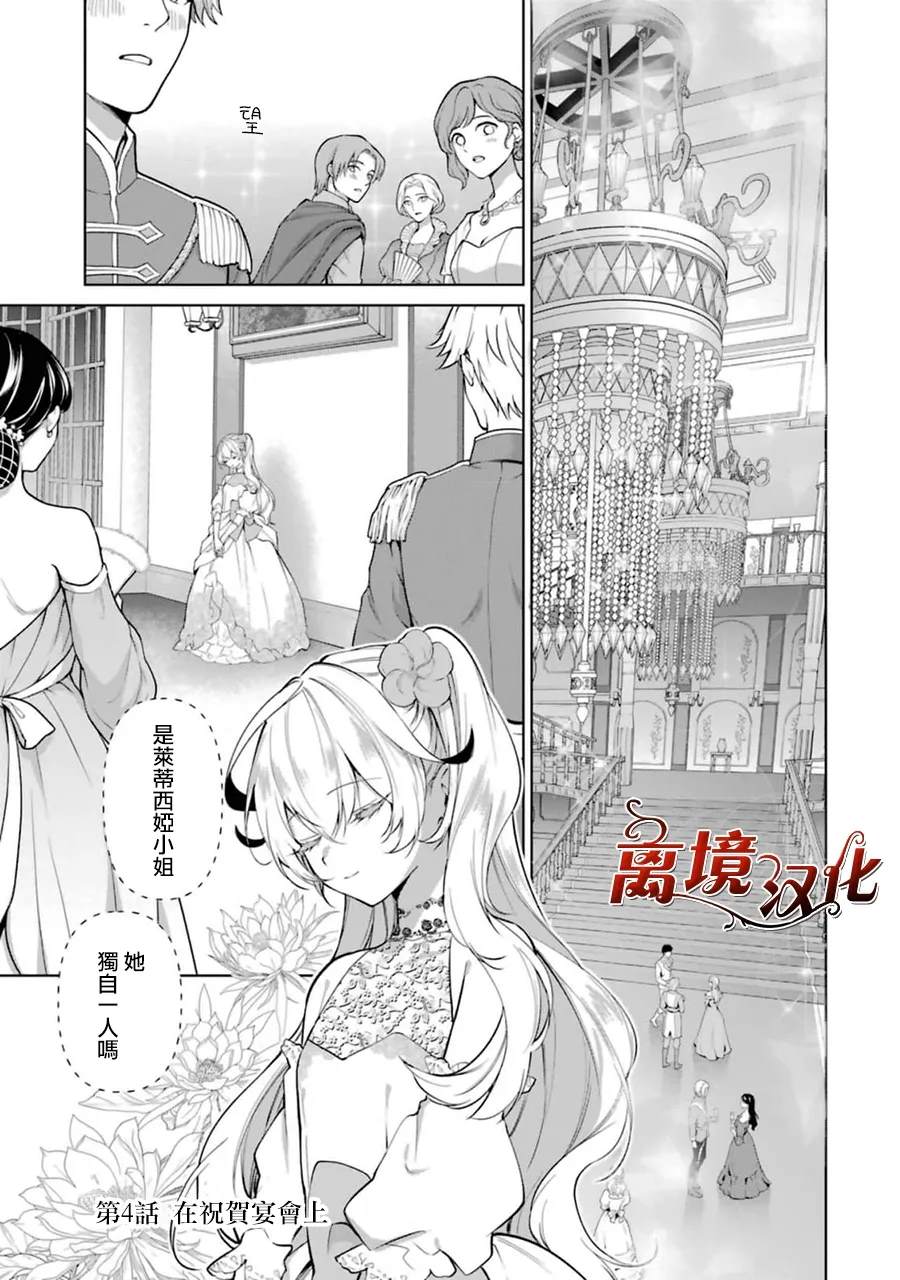 美丽人偶的完美婚约漫画,第8话2图