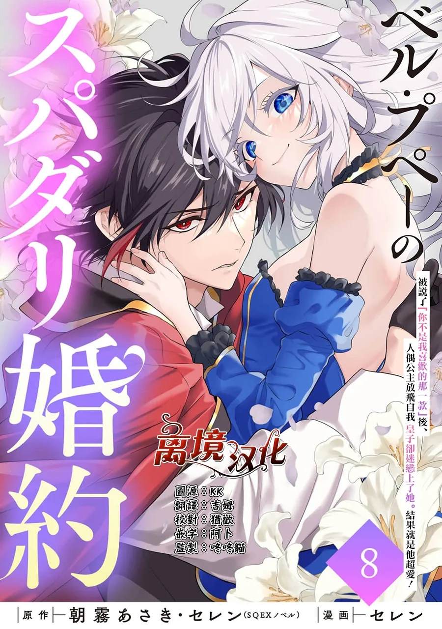 美丽人偶的完美婚约漫画,第8话1图