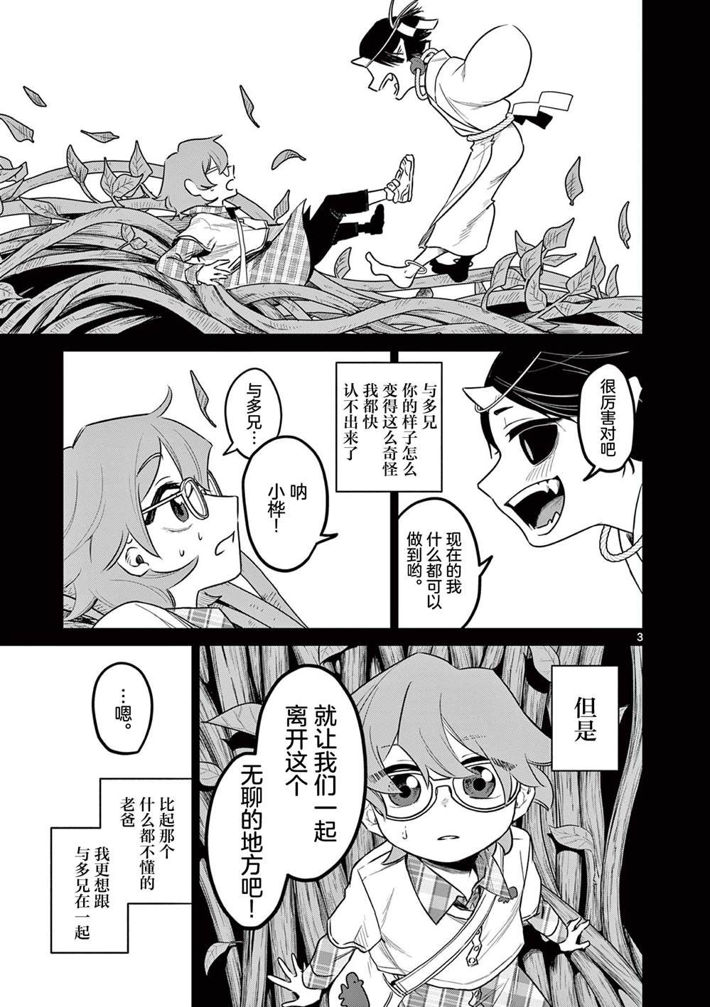 第6话2