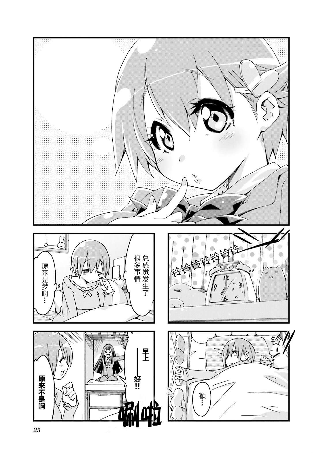 神的学生会漫画,第4话1图