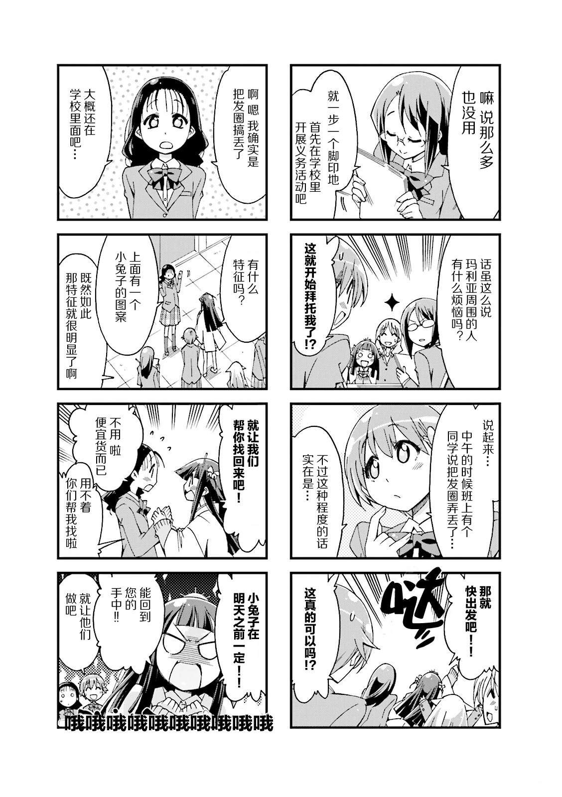 神的学生会漫画,第4话5图