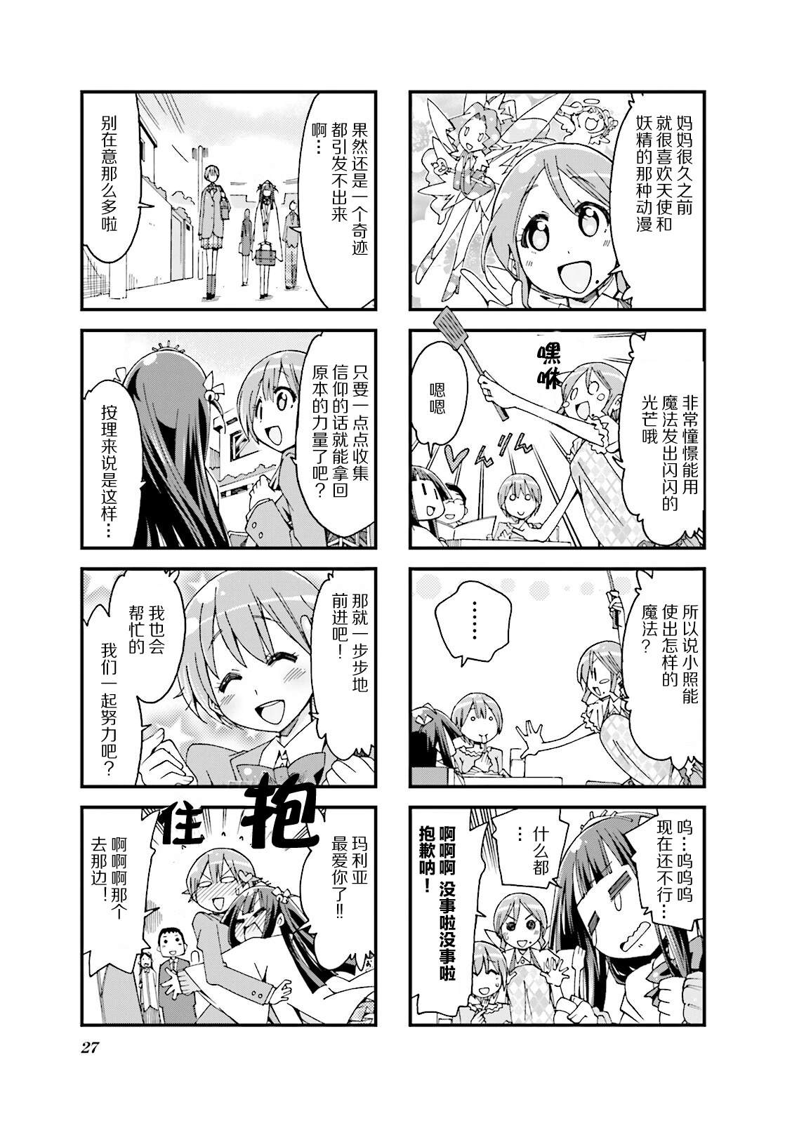 神的学生会漫画,第4话3图