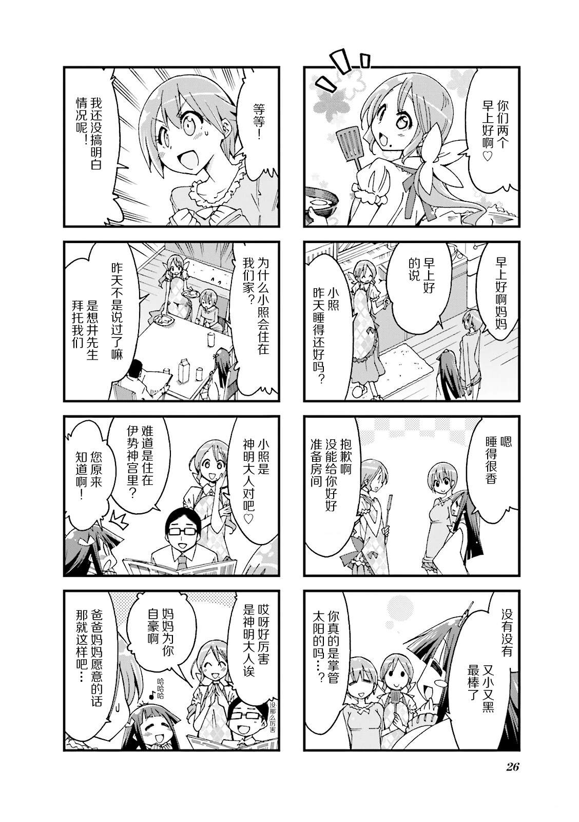 神的学生会漫画,第4话2图