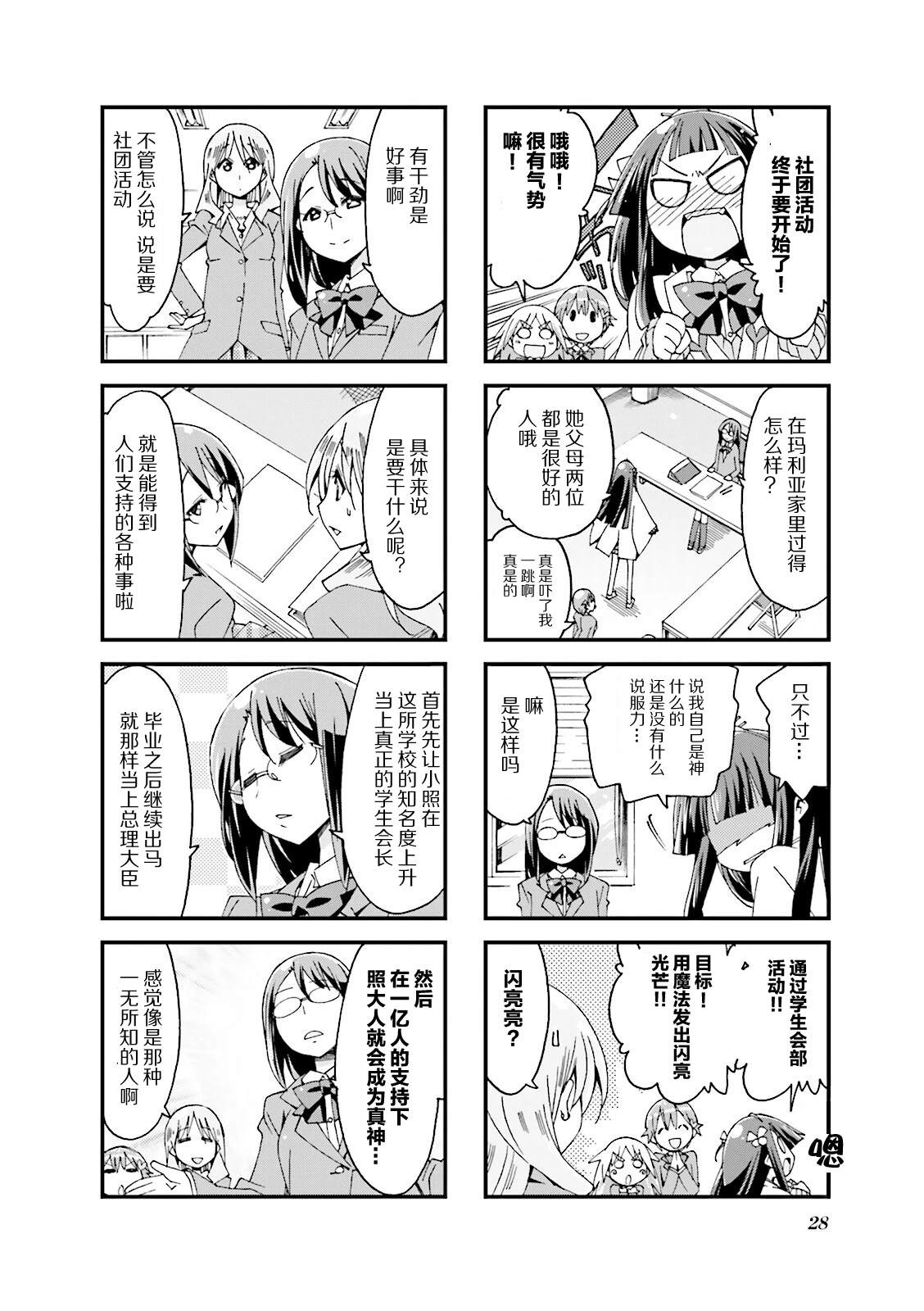 神的学生会漫画,第4话4图