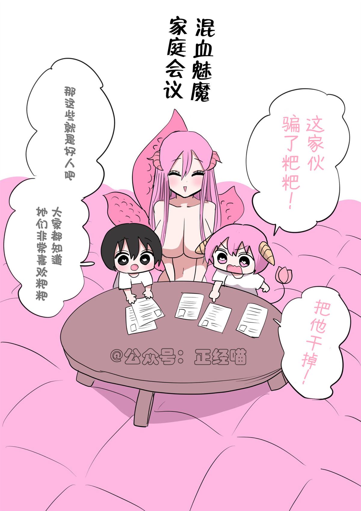 混血魅魔在算账0