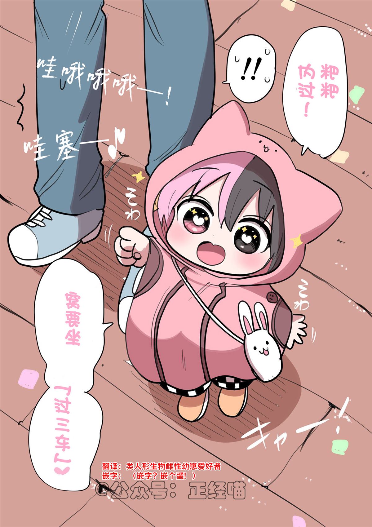 混血魅魔姐妹漫画,游乐园1图