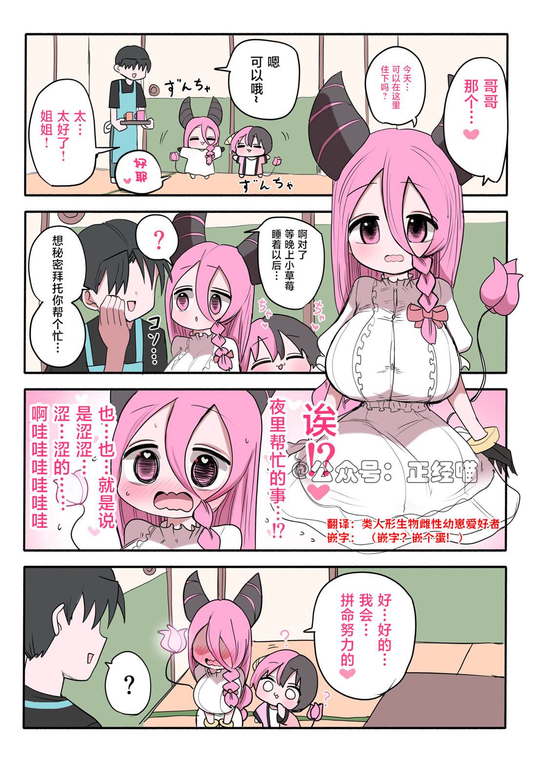 混血魅魔与生日1