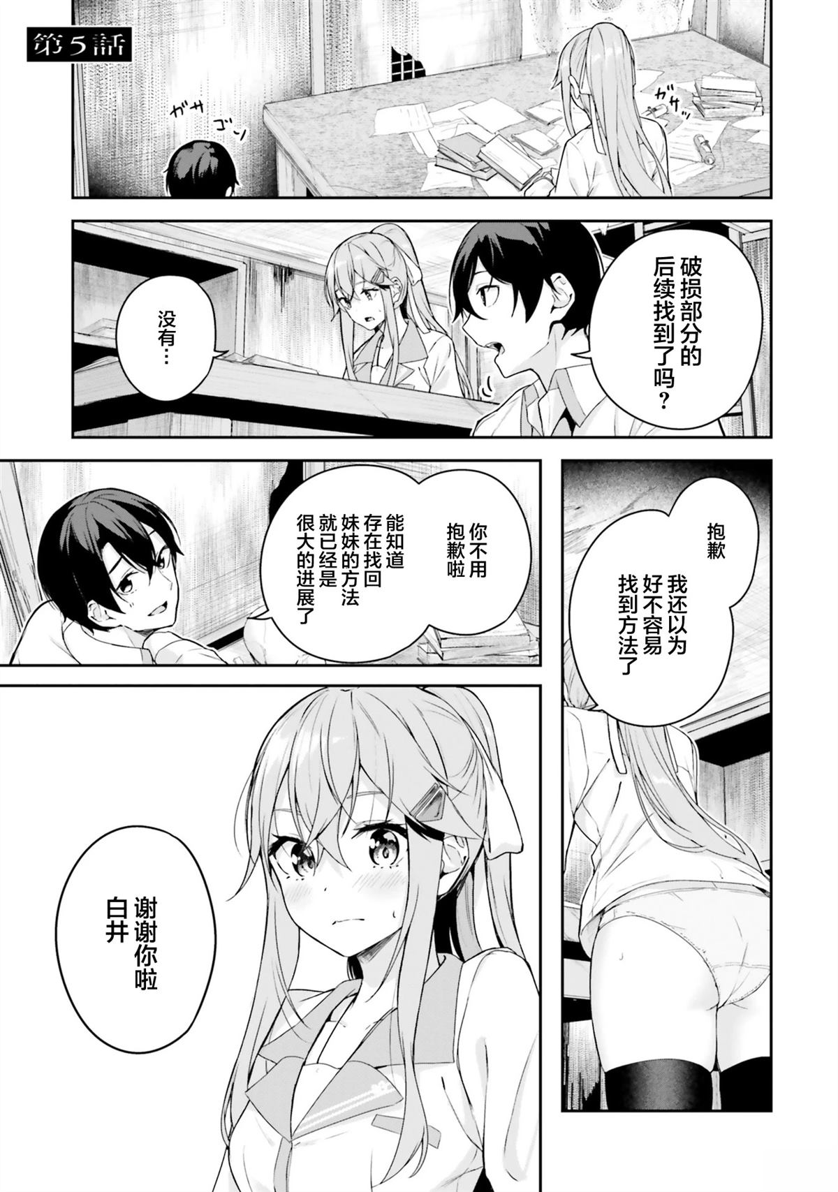 神舟十三号漫画,第5话1图