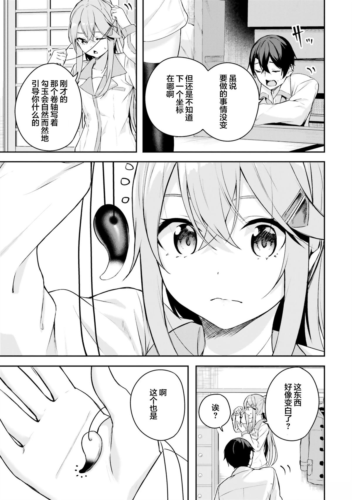神舟十三号漫画,第5话3图