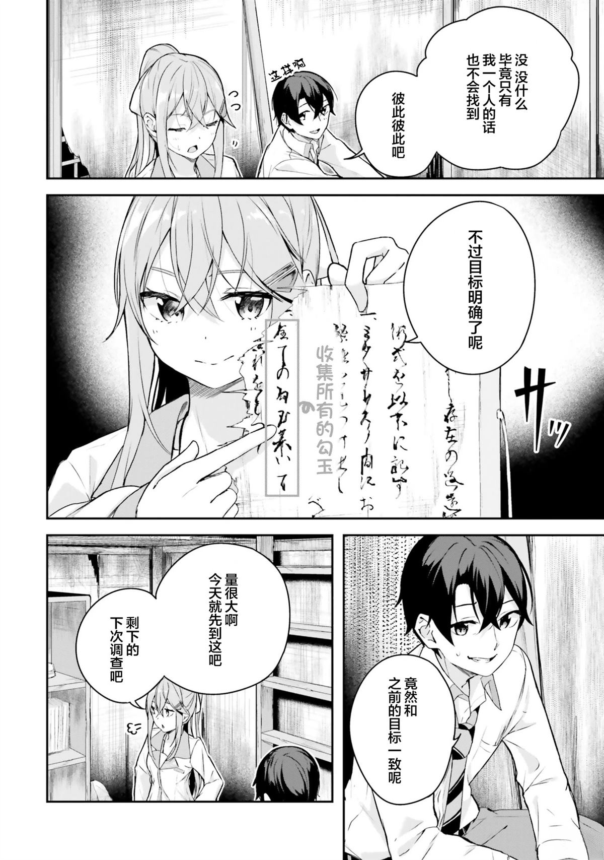 神舟十三号漫画,第5话2图