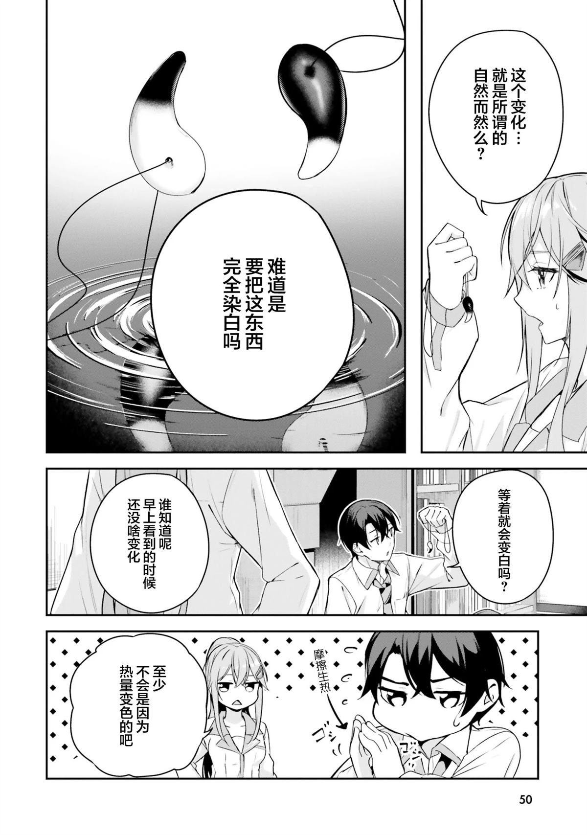 神舟十三号漫画,第5话4图