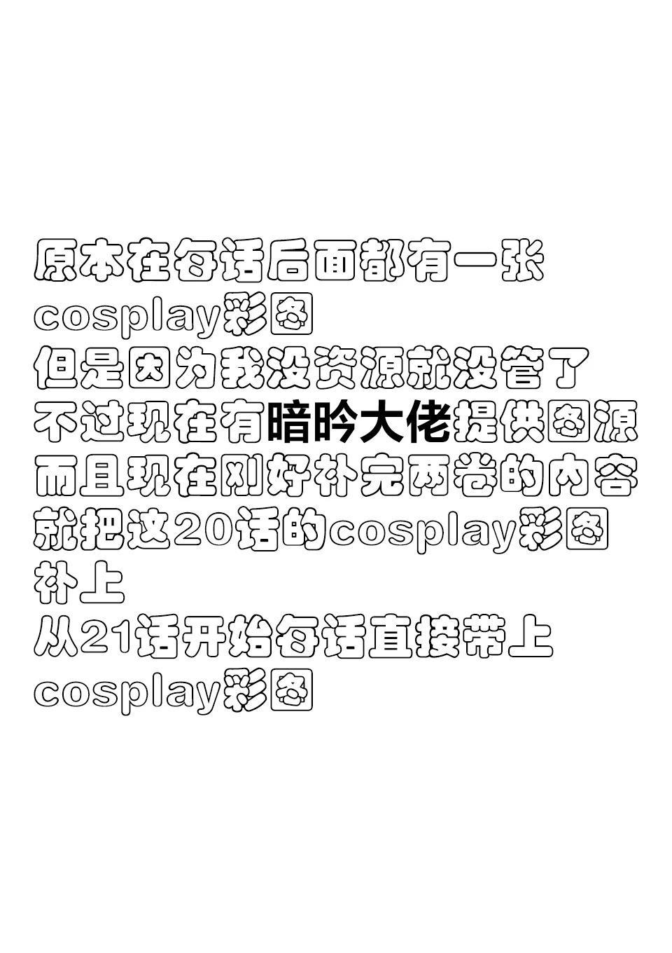 江口同学是游戏脑漫画,cosplay1图