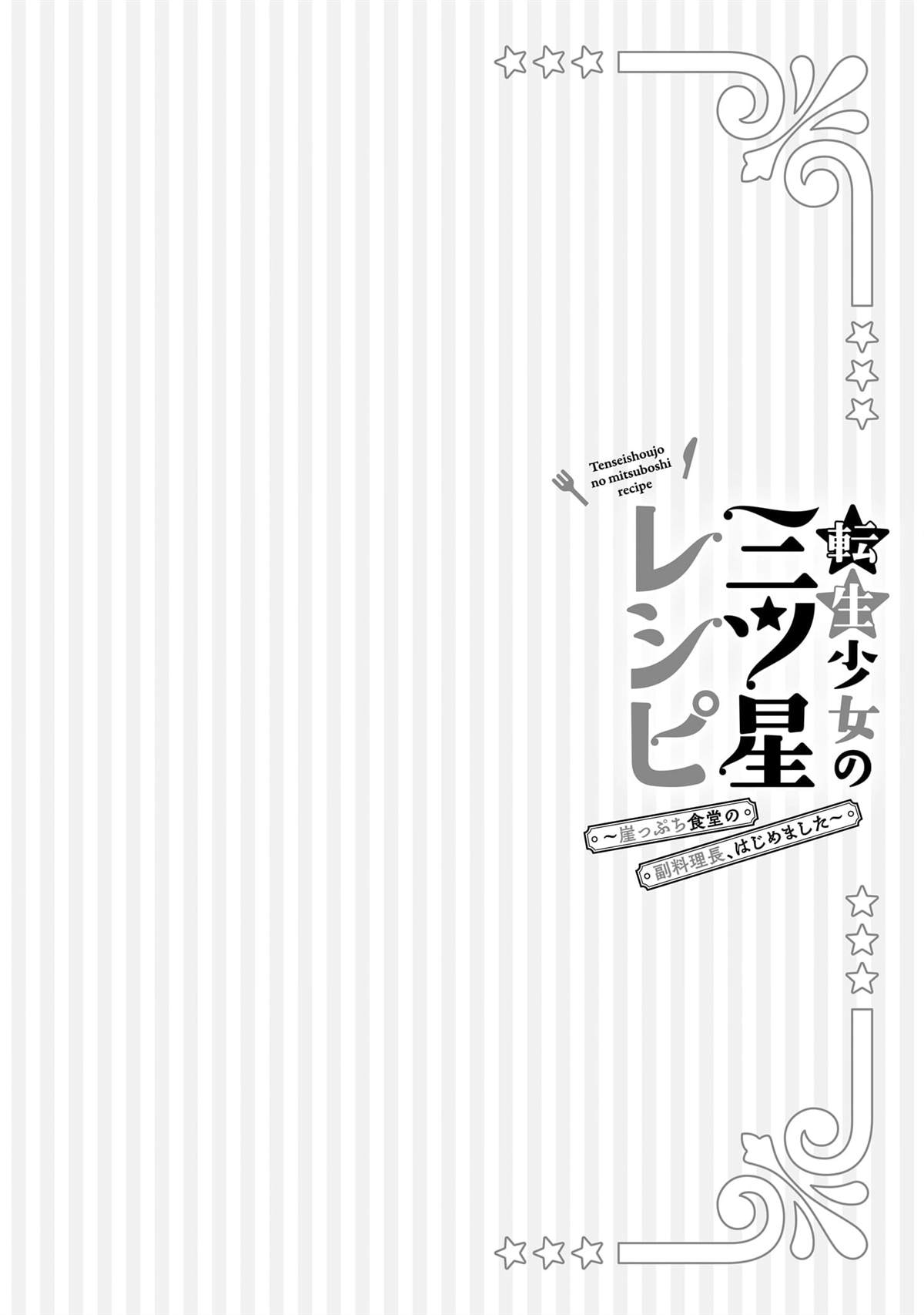 转生成为美少女漫画,第1卷番外5图