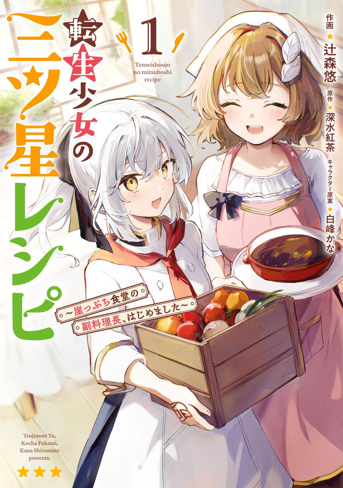 转生成为美少女漫画,第1卷番外1图