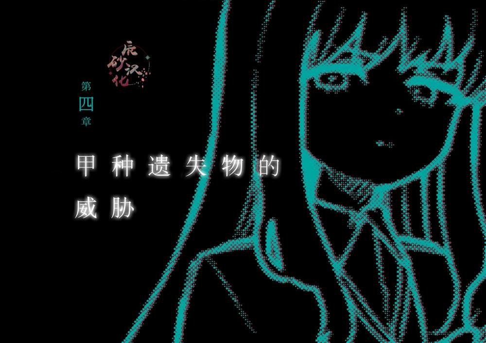 遗失物收归国有规定漫画,第4话1图