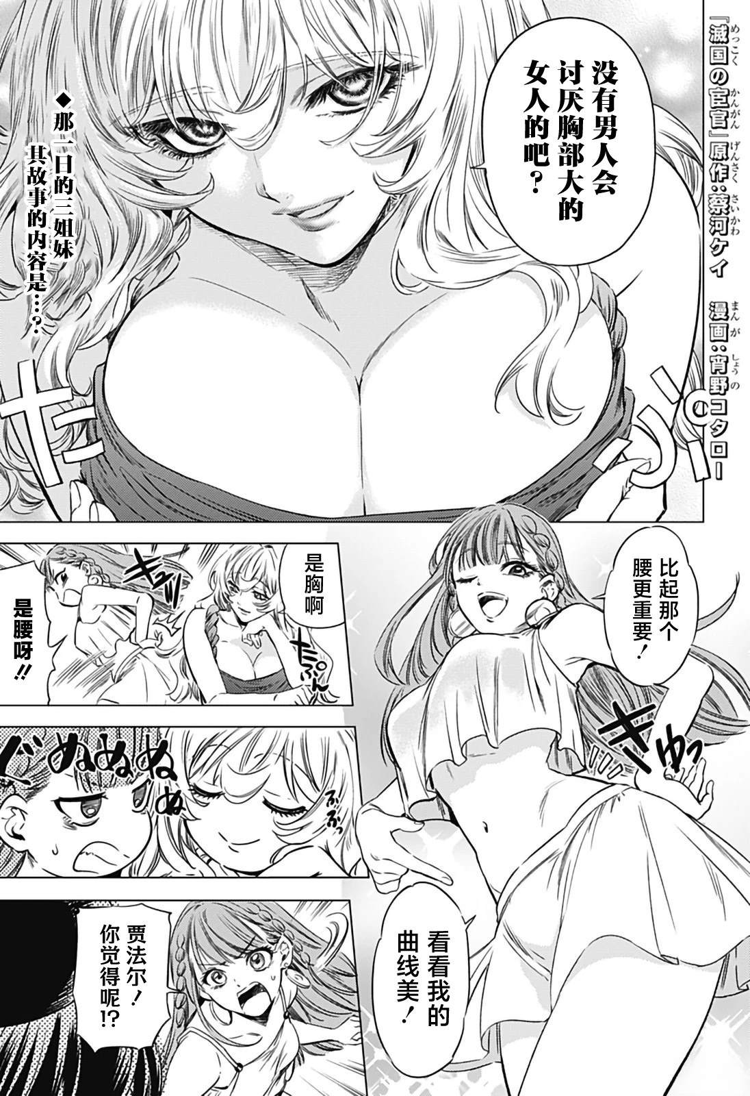 铲除宦官漫画,第4话1图