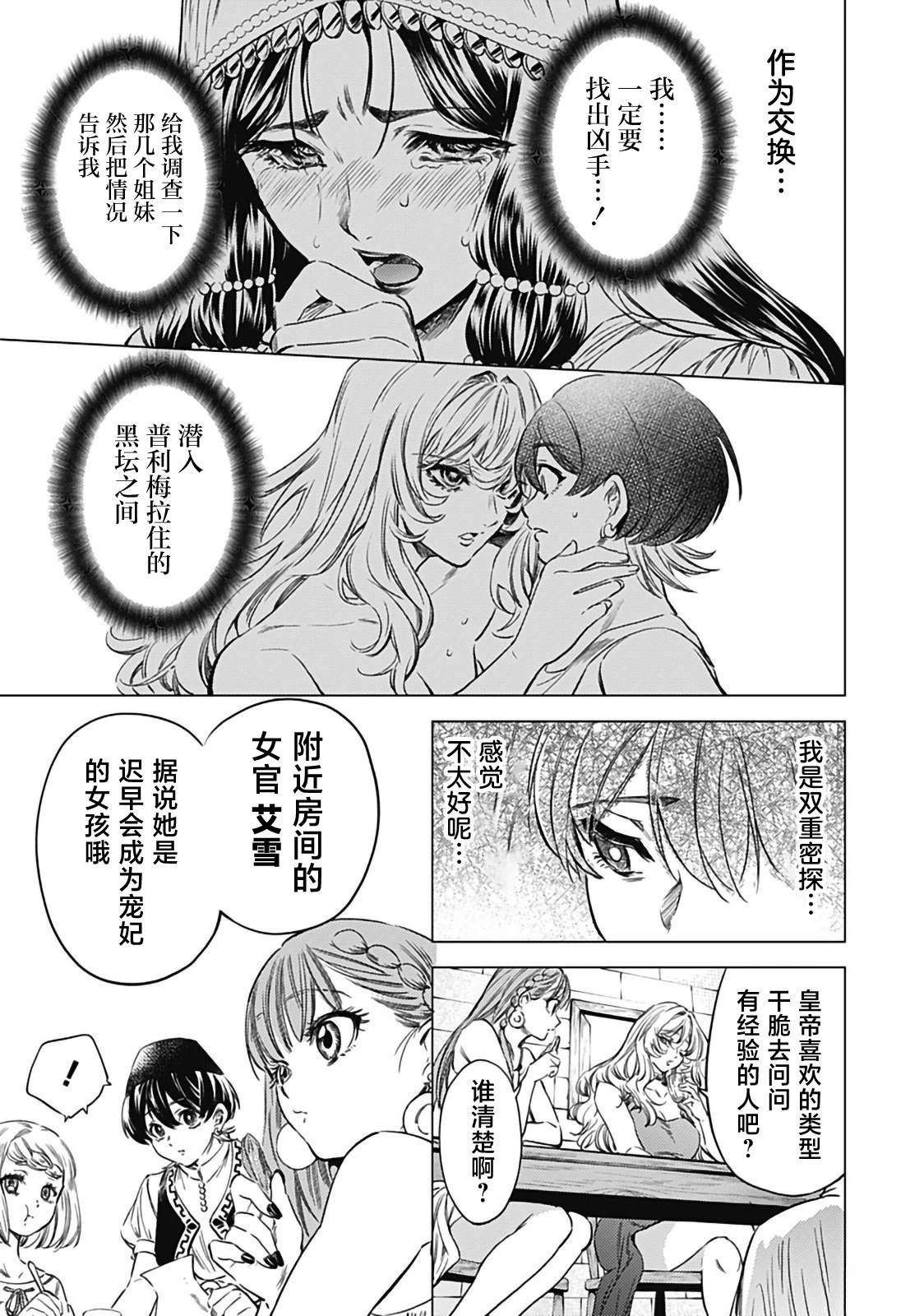 铲除宦官漫画,第4话3图