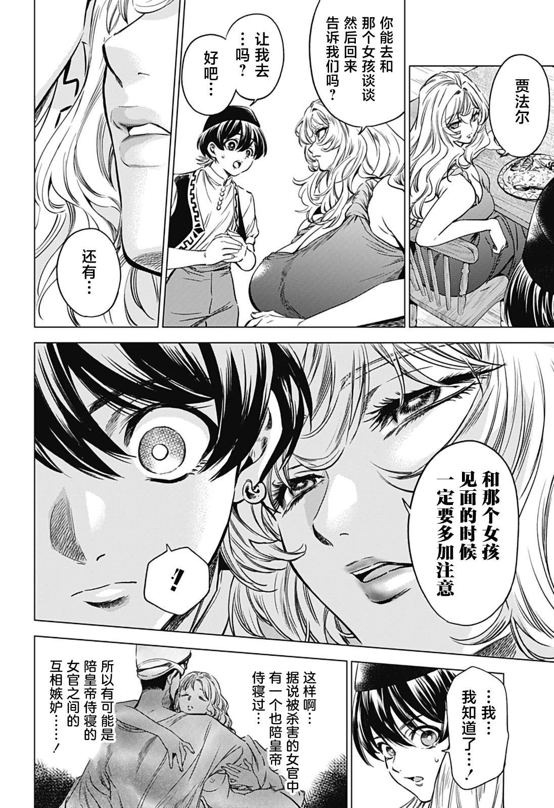 铲除宦官漫画,第4话4图