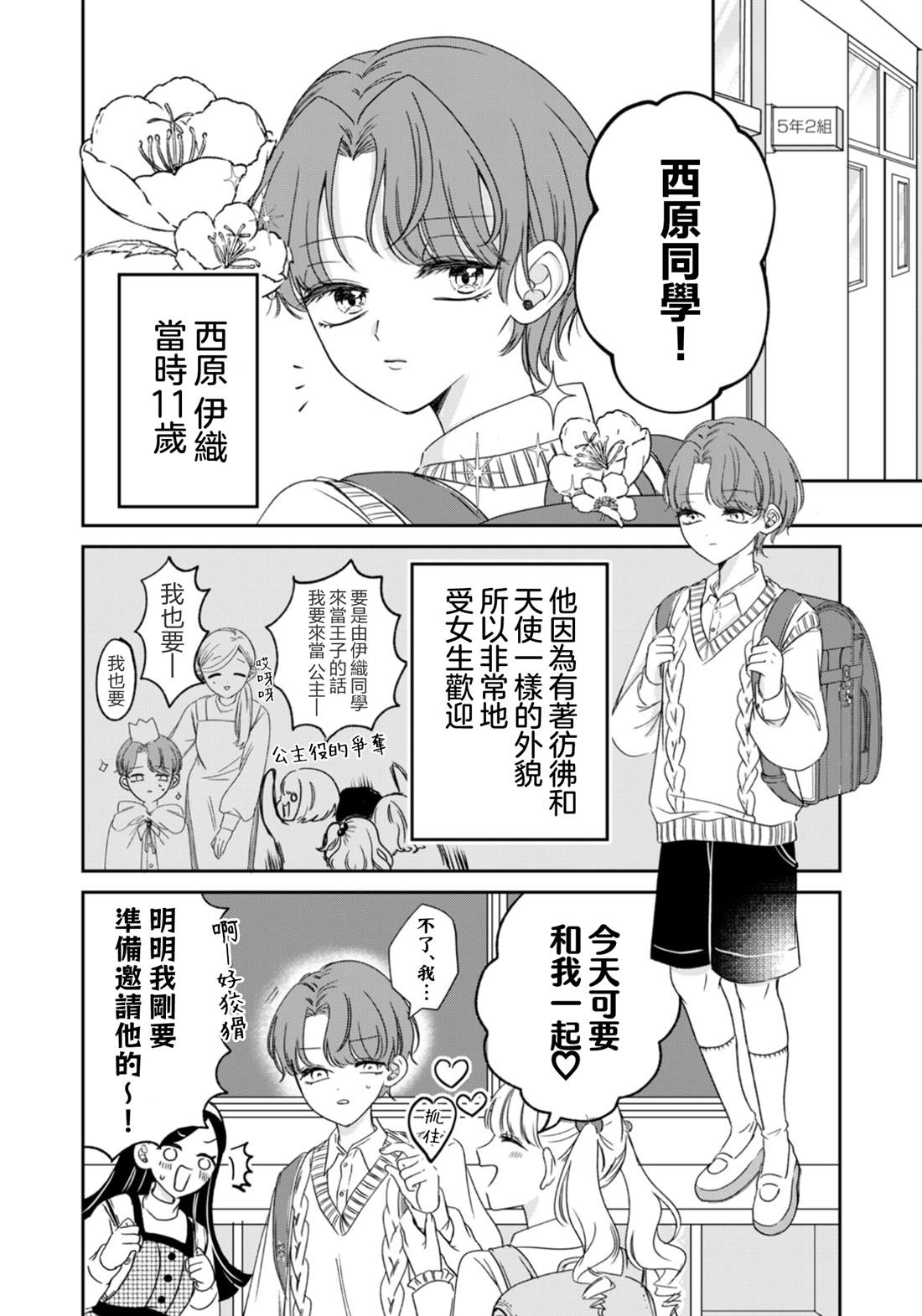 孤独少女与西原同学的极致溺爱在线观看漫画,第4话2图