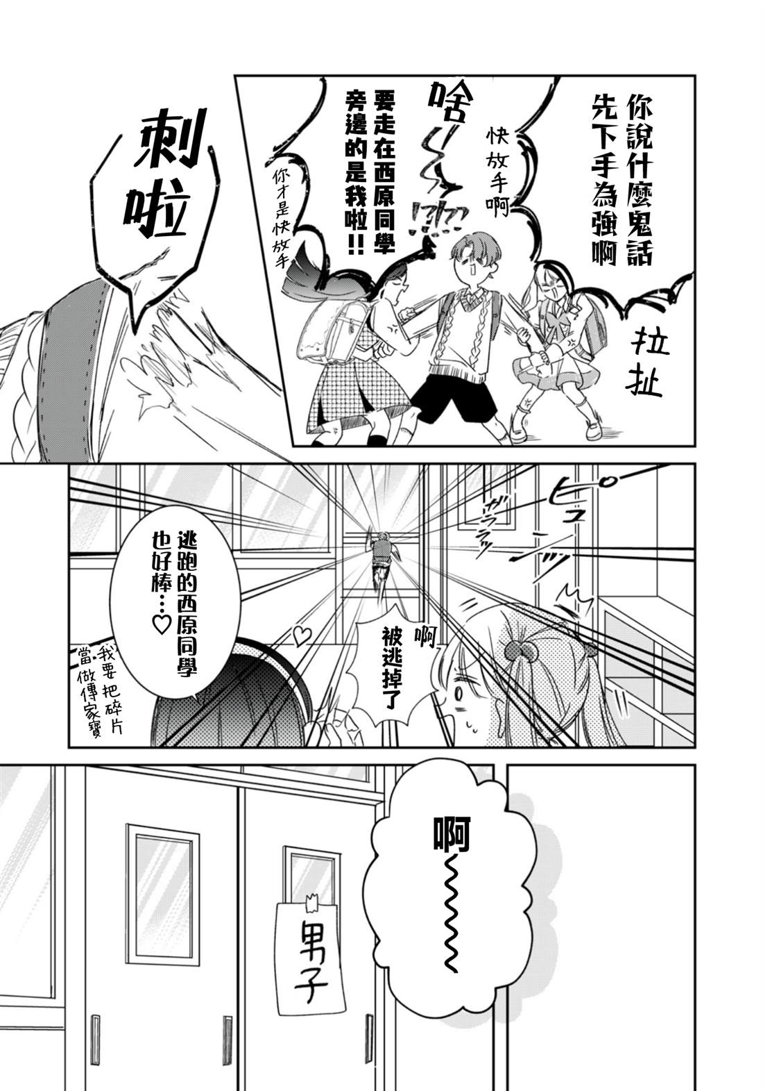 孤独少女与西原同学的极致溺爱在线观看漫画,第4话3图