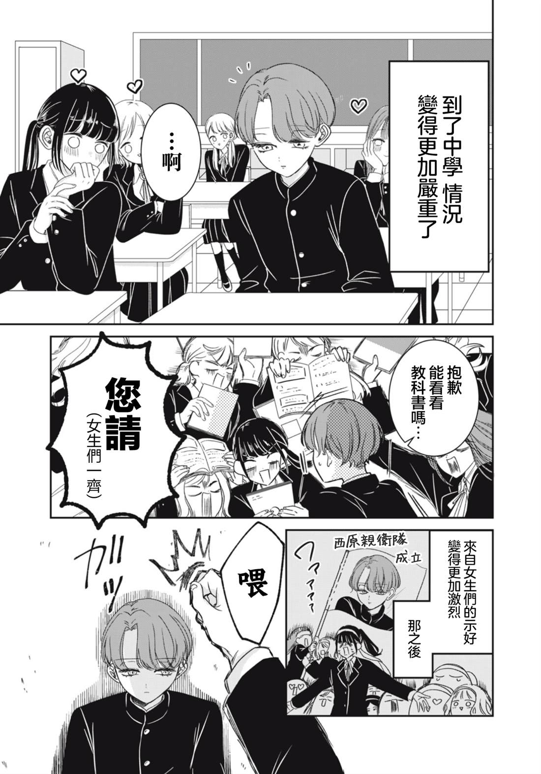 孤独少女与西原同学的极致溺爱在线观看漫画,第4话5图