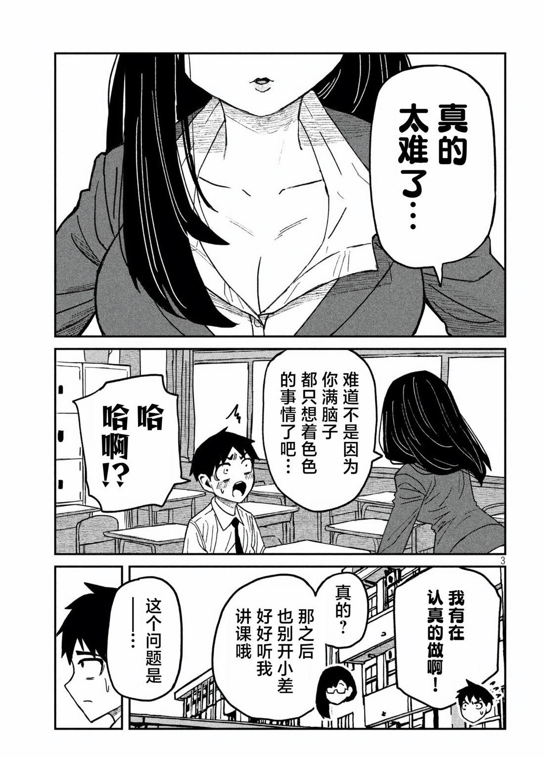 喜欢来者不拒的你漫画,第55话3图