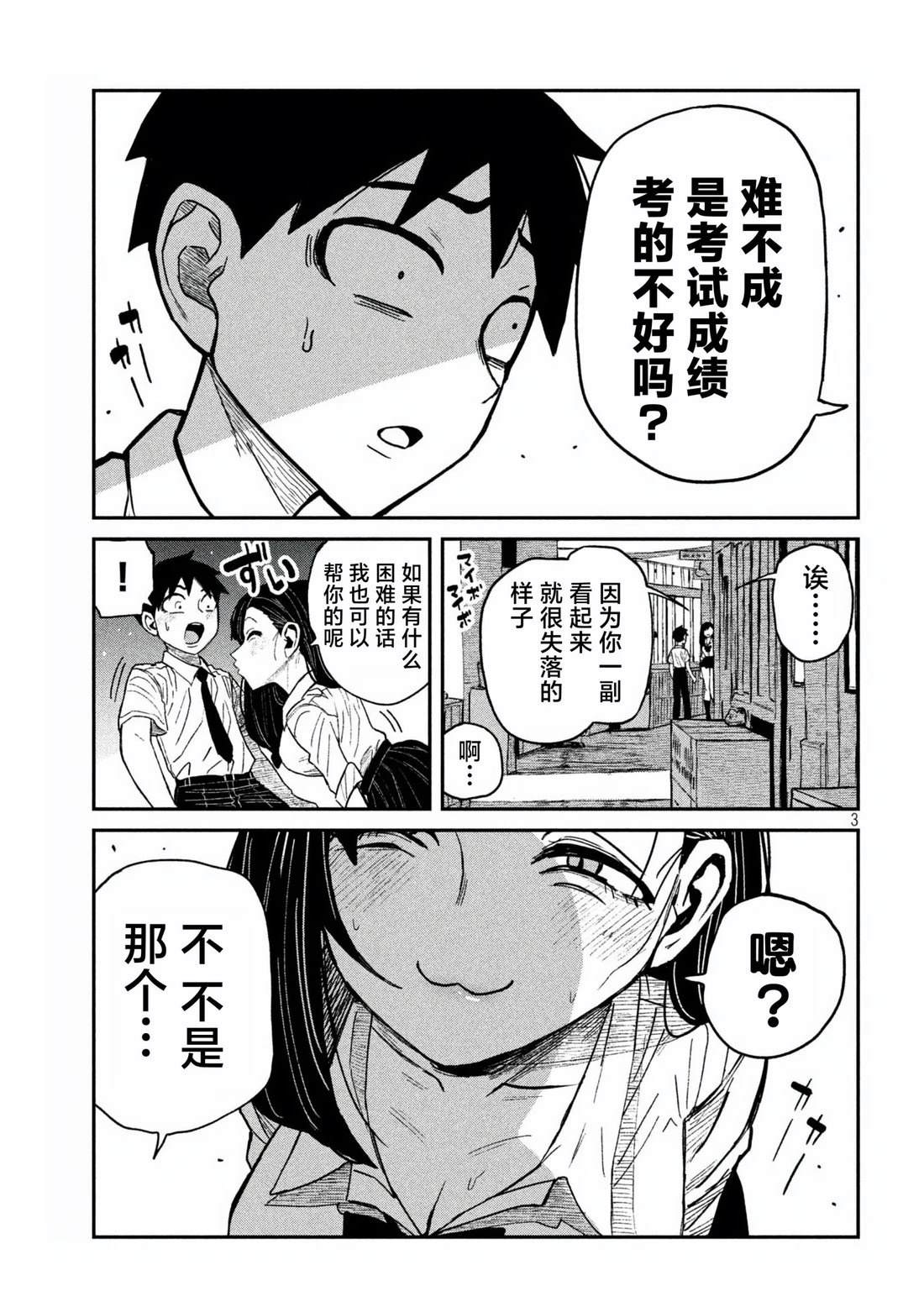 来者不拒的男人叫啥漫画,第54话3图