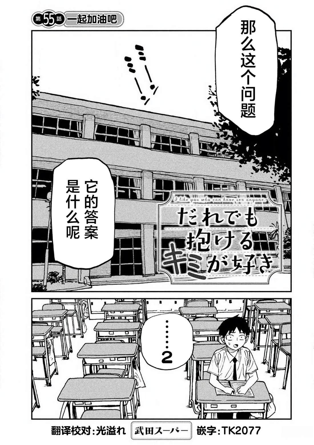 喜欢来者不拒的你漫画,第55话1图