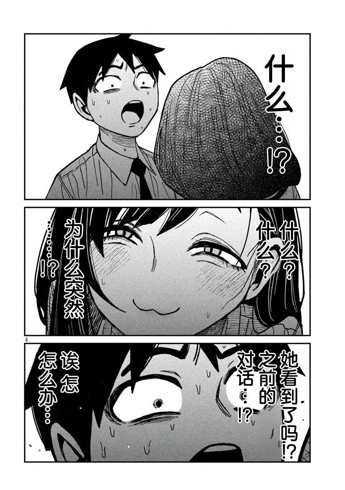 来者不拒的男人叫啥漫画,第54话4图