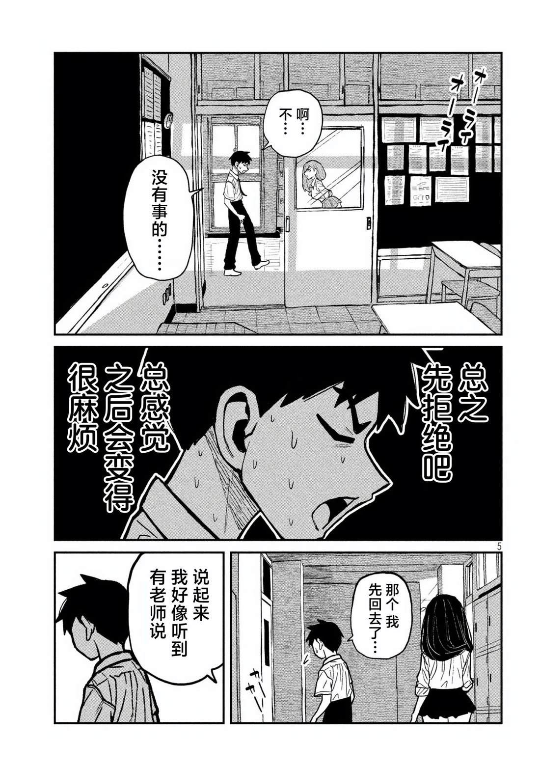 来者不拒的男人叫啥漫画,第54话5图